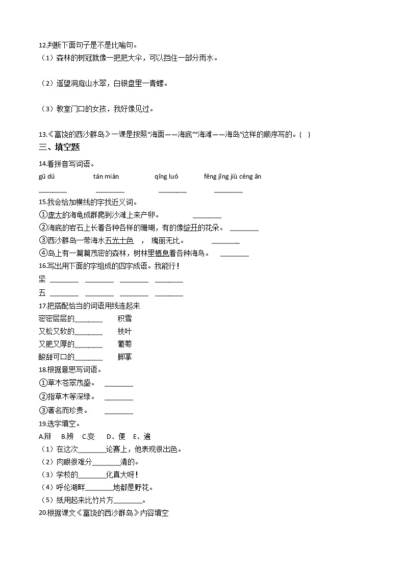 统编版（部编版）小学语文三年级上册第六单元单元测试卷（含答案）02