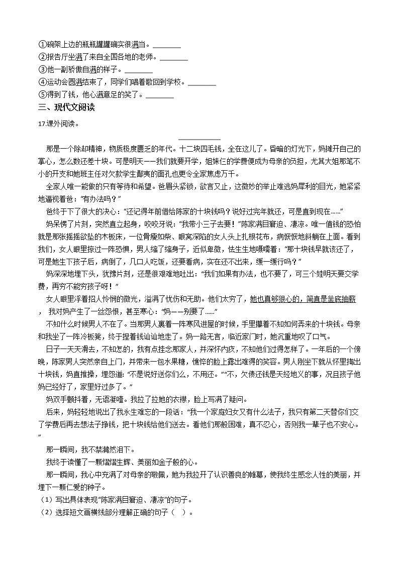 统编版（部编版）小学语文六年级上册第五单元单元测试卷（含答案）03