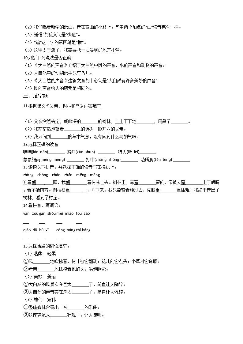 统编版（部编版）小学语文三年级上册第七单元单元测试卷（含答案）02