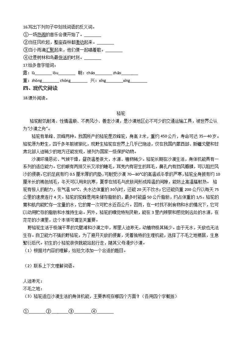 统编版（部编版）小学语文三年级上册第七单元单元测试卷（含答案）03