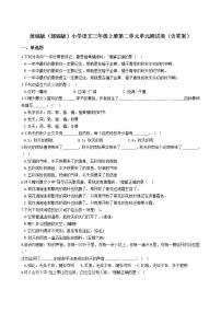 小学语文人教部编版三年级上册第二单元单元综合与测试单元测试测试题