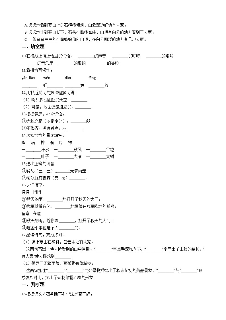 统编版（部编版）小学语文三年级上册第二单元单元测试卷（含答案）第2页
