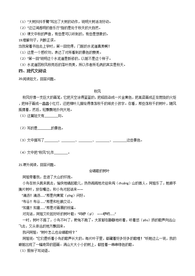 统编版（部编版）小学语文三年级上册第二单元单元测试卷（含答案）第3页