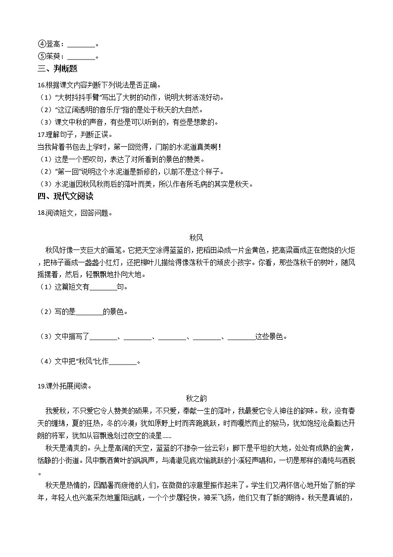 统编版（五四学制）小学语文三年级上册第二单元单元测试卷（含答案）03