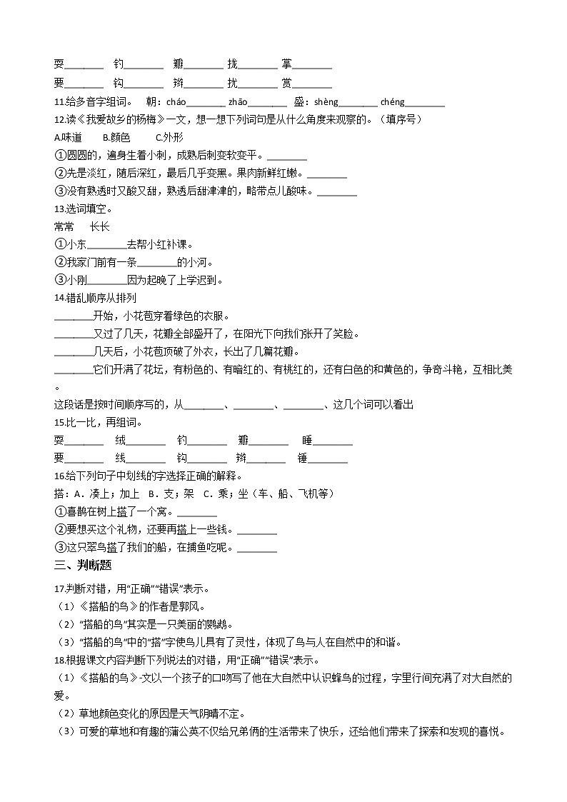 统编版（部编版）小学语文三年级上册第五单元单元测试卷（含答案）第2页