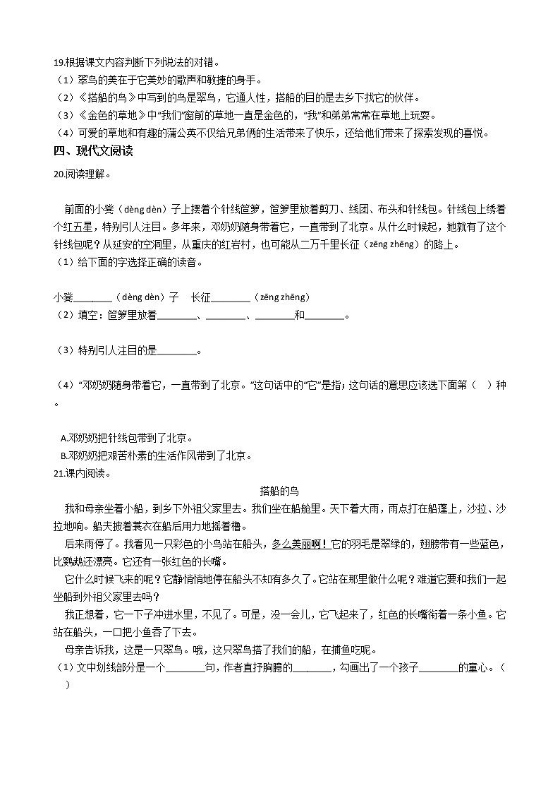 统编版（部编版）小学语文三年级上册第五单元单元测试卷（含答案）第3页