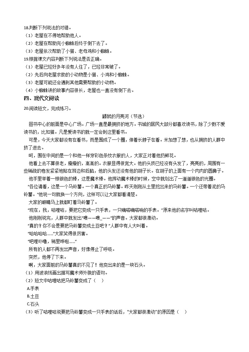 统编版（部编版）小学语文三年级上册第四单元单元测试卷（含答案）03
