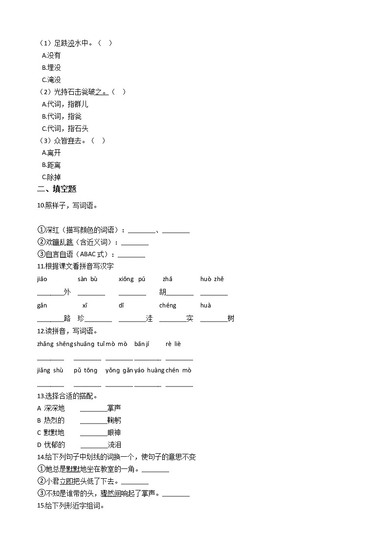 统编版（部编版）小学语文三年级上册第八单元单元测试卷（含答案）02