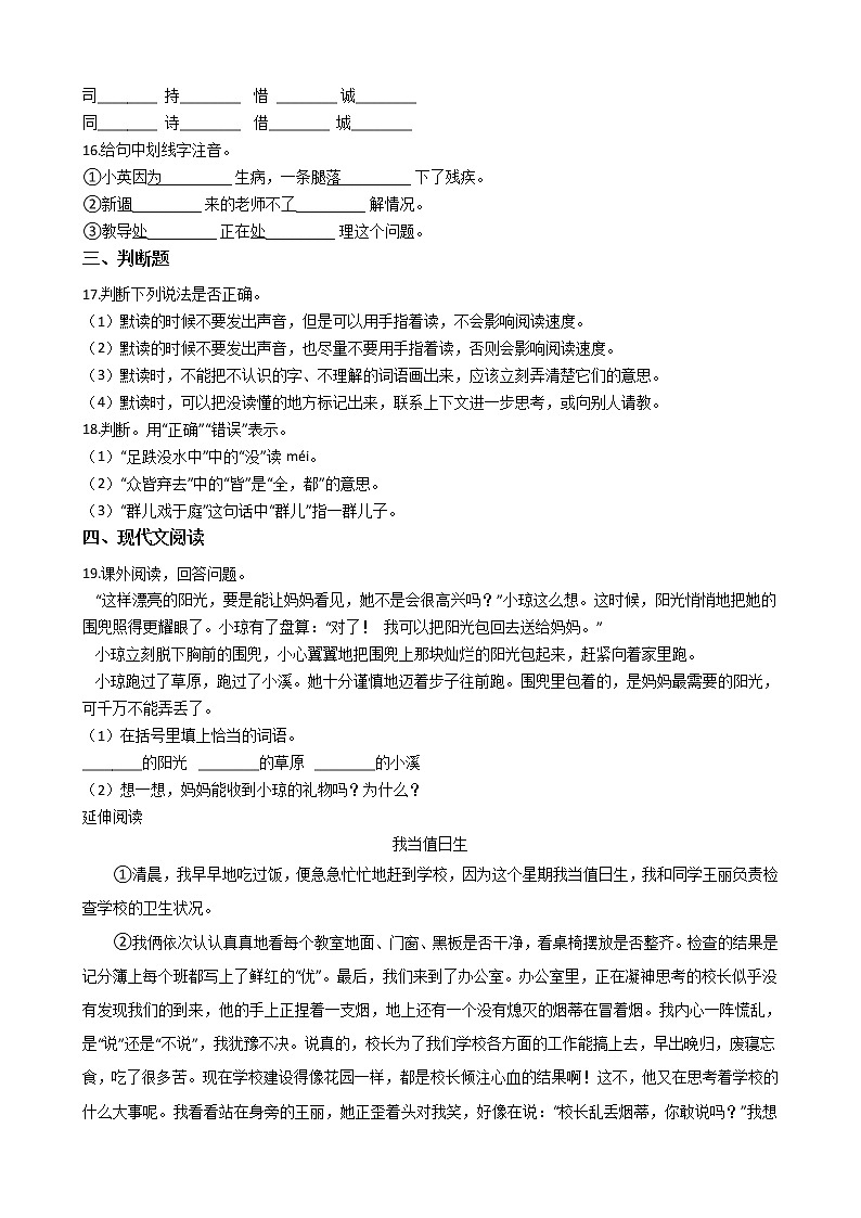 统编版（部编版）小学语文三年级上册第八单元单元测试卷（含答案）03