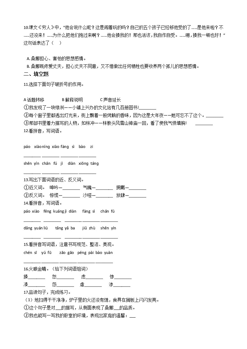 统编版（部编版）小学语文六年级上册第四单元单元测试卷（含答案）第2页