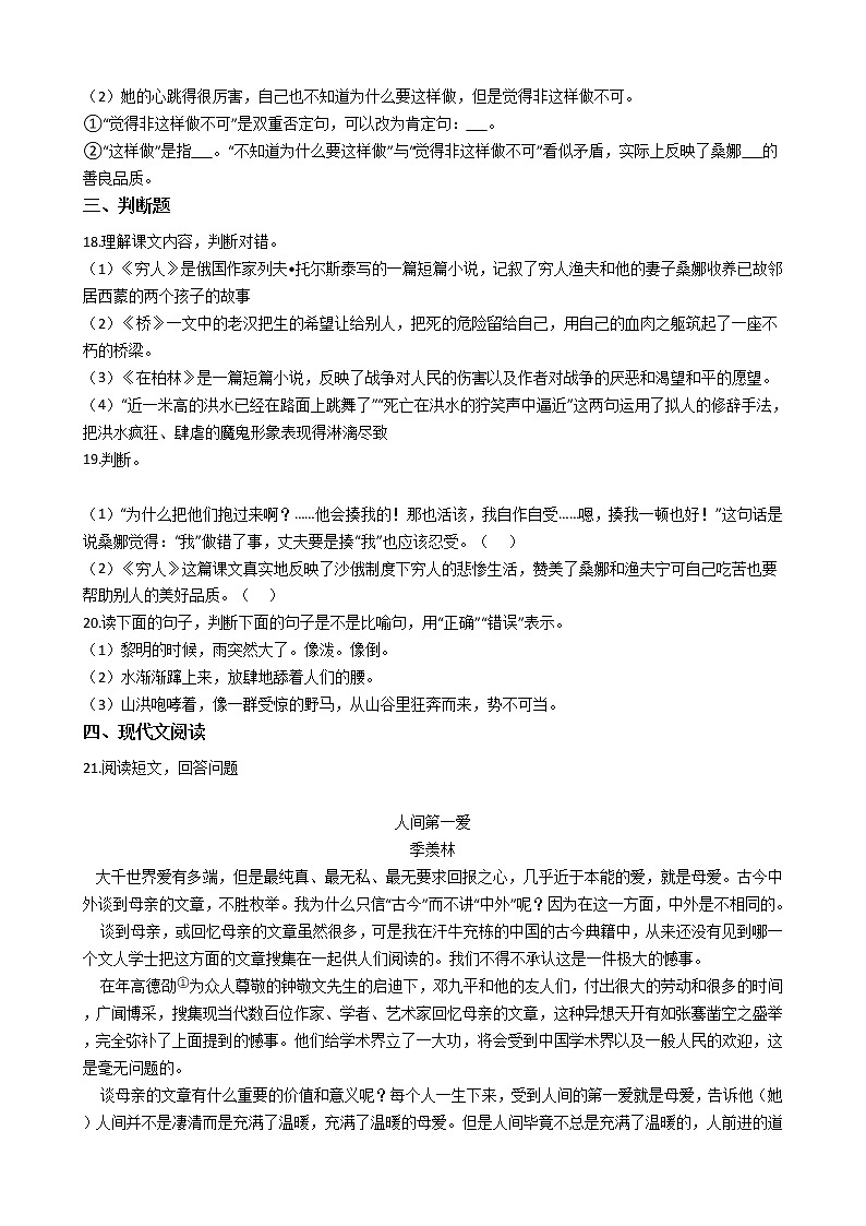 统编版（部编版）小学语文六年级上册第四单元单元测试卷（含答案）第3页