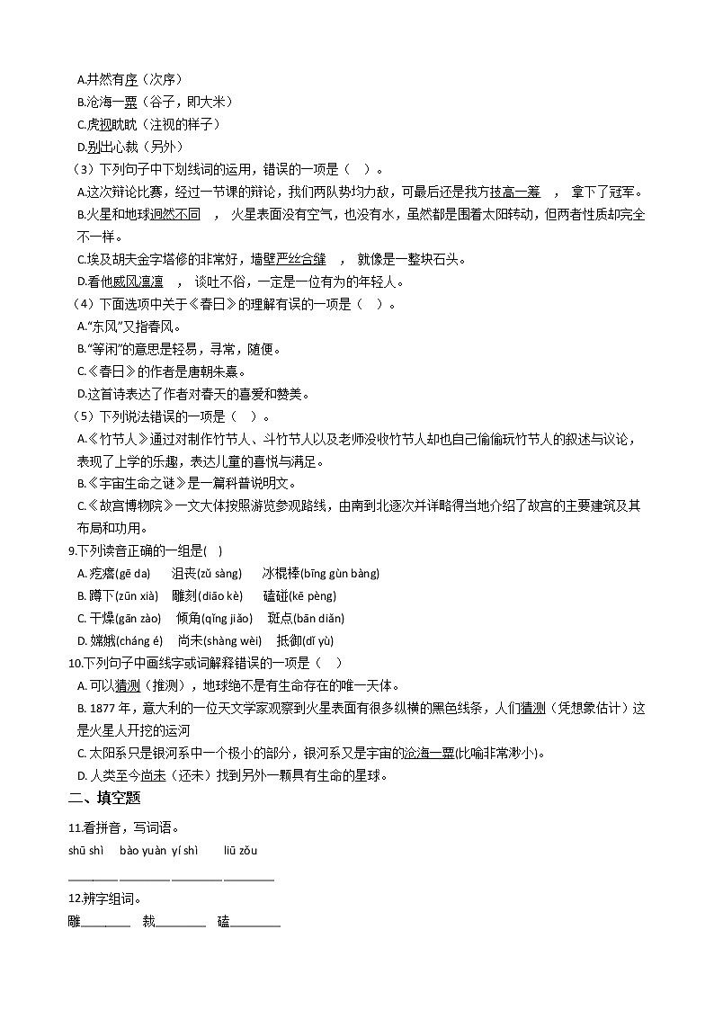 统编版（部编版）小学语文六年级上册第三单元单元测试卷（含答案）第2页