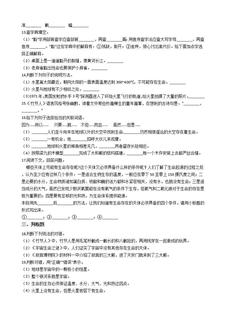 统编版（部编版）小学语文六年级上册第三单元单元测试卷（含答案）第3页