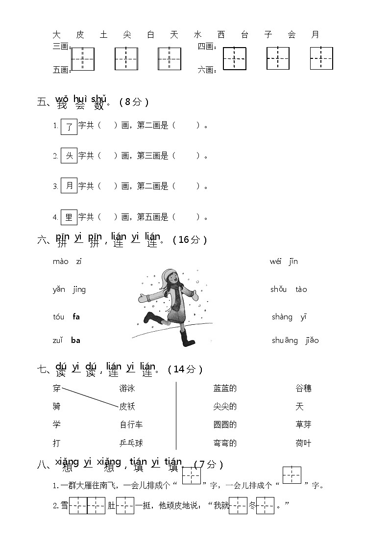 2021年部编版小学语文1年级上册第二次月考试卷一（含答案）第2页