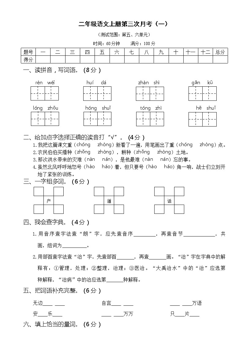2021年部编版小学语文2年级上册第三次月考试卷一（含答案）第1页