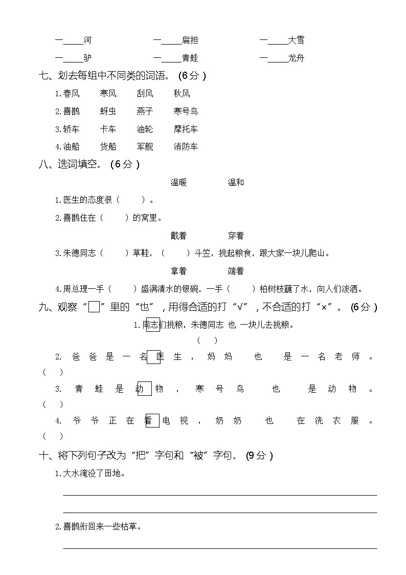 2021年部编版小学语文2年级上册第三次月考试卷一（含答案）第2页