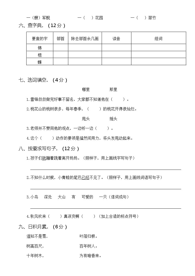 2021年部编版小学语文2年级上册第一次月考试卷二（含答案）02
