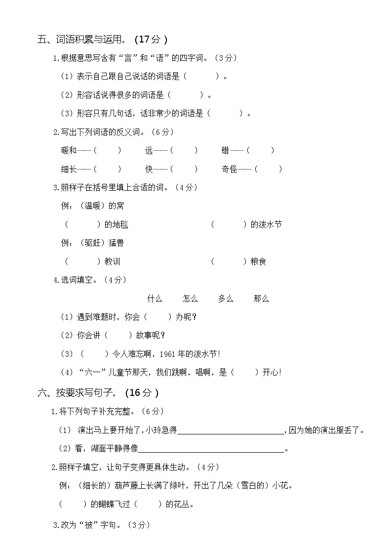 2021年部编版小学语文2年级上册第三次月考试卷二（含答案）02