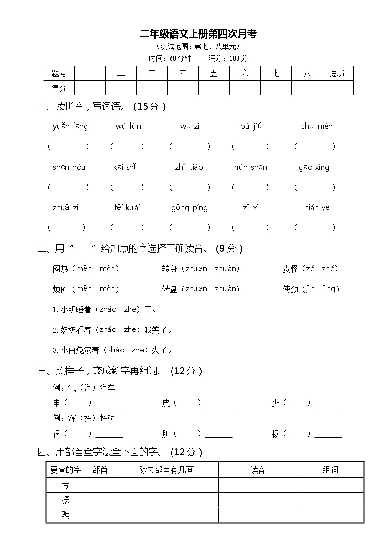 2021年部编版小学语文2年级上册第四次月考试卷一（含答案）01