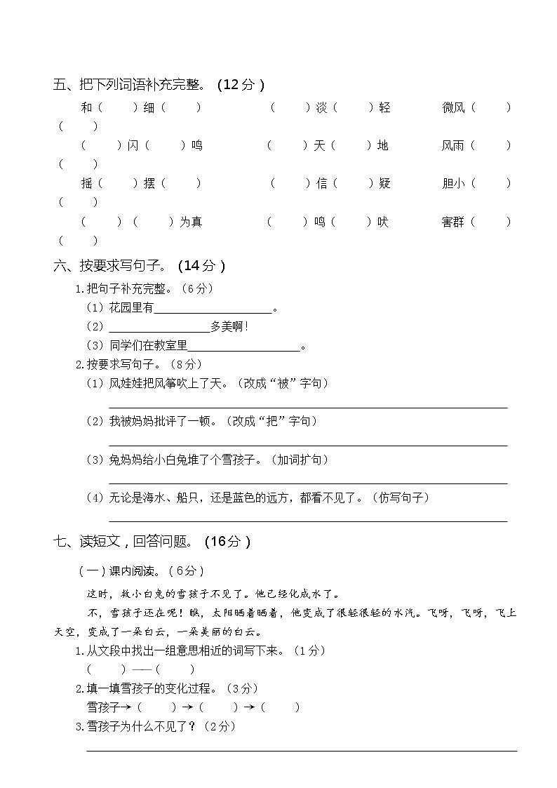 2021年部编版小学语文2年级上册第四次月考试卷一（含答案）02