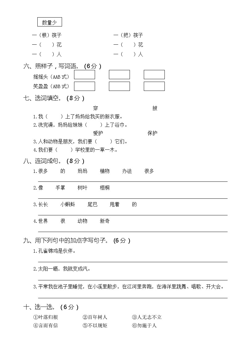 2021年部编版小学语文2年级上册第一次月考试卷一（含答案）02