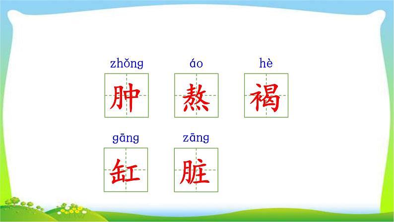 最新部编版六年级语文下册2腊八粥完美课件PPT第7页