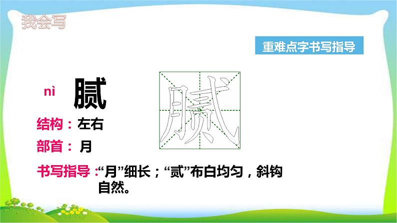 最新部编版六年级语文下册2腊八粥完美课件PPT第8页