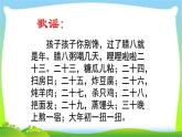 最新部编版六年级语文下册1北京的春节完美课件PPT