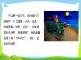 最新部编版六年级语文上册24少年闰土完美课件