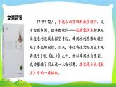 最新部编版六年级语文上册24少年闰土完美课件