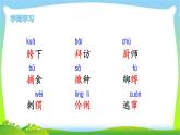 最新部编版六年级语文上册24少年闰土完美课件
