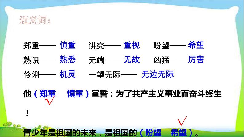 最新部编版六年级语文上册24少年闰土完美课件第7页