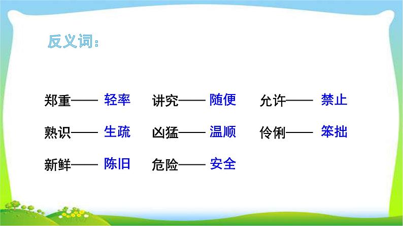 最新部编版六年级语文上册24少年闰土完美课件第8页