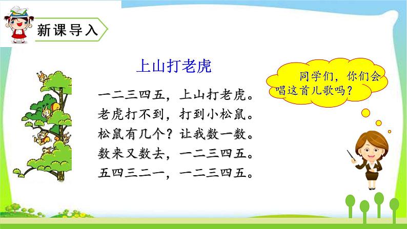 最新部编版人教版一年级语文上册识字2金木水火土完美版课件PPT第2页