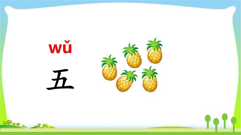 最新部编版人教版一年级语文上册识字2金木水火土完美版课件PPT第5页