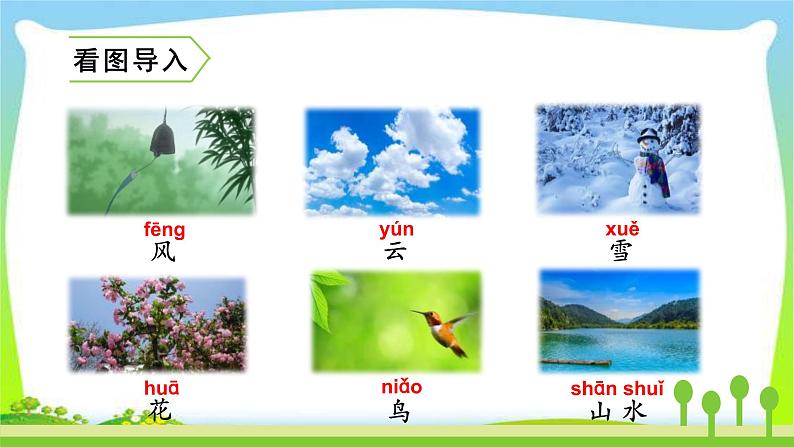 最新部编版人教版一年级语文上册识字5对韵歌完美版课件PPT03