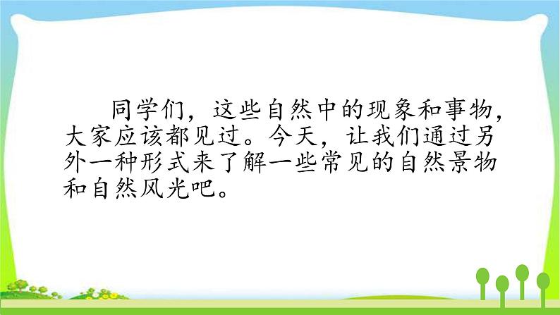 最新部编版人教版一年级语文上册识字5对韵歌完美版课件PPT04