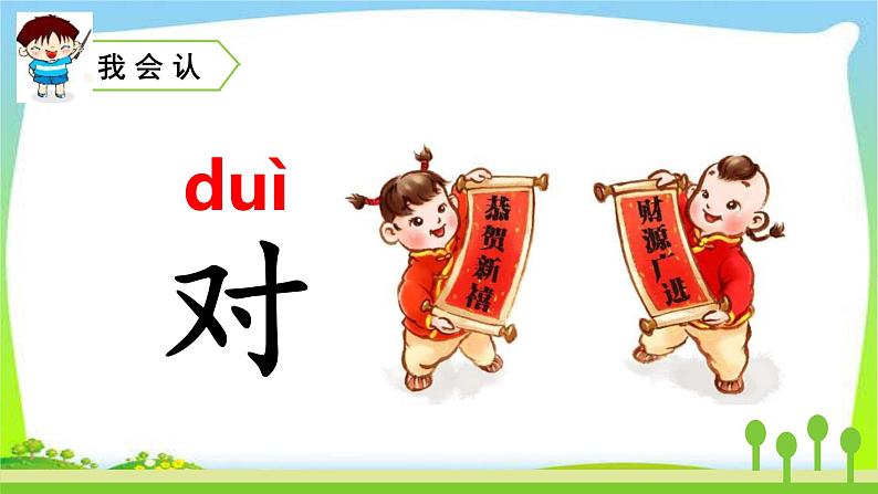 最新部编版人教版一年级语文上册识字5对韵歌完美版课件PPT05