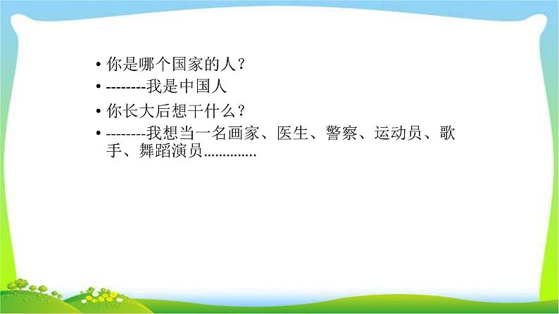 最新部编版人教版一年级语文上册课前教育我上学了课件PPT第8页