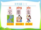 最新部编版一年级语文上册5影子完美课件