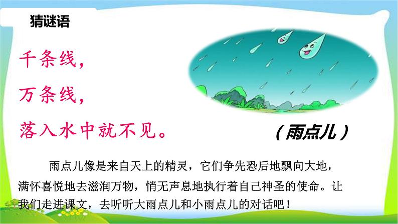 最新部编版一年级语文上册8雨点儿完美课件第2页