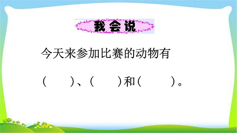 最新部编版一年级语文上册6比尾巴完美课件第3页