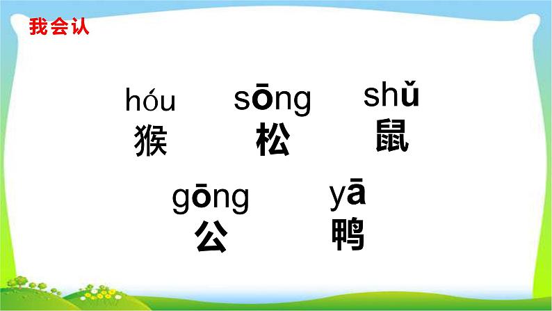 最新部编版一年级语文上册6比尾巴完美课件第6页