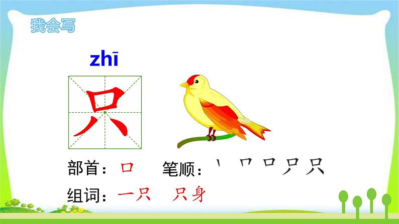 最新部编版一年级语文上册13乌鸦喝水完美课件PPT第8页