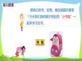最新部编版一年级语文上册8小书包完美课件