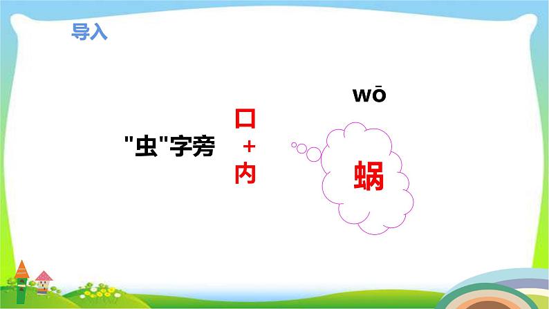 最新部编版一年级语文上册14小蜗牛完美课件第3页