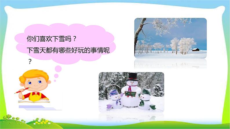 最新部编版一年级语文上册12雪地里的小画家完美课件第3页