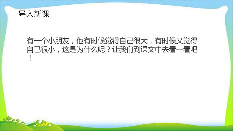 最新部编版一年级语文上册10大还是小完美版课件第2页