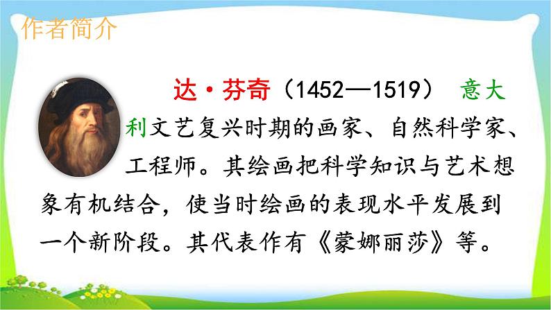 最新部编版二年级语文下册22小毛虫课课件PPT第6页