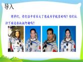 最新部编版二年级语文下册18太空生活趣事多优课件